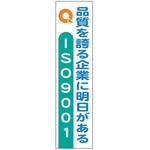 ISO9001関連標識 JSグループ