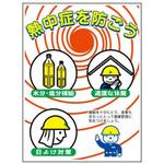 熱中防止用品 JSグループ