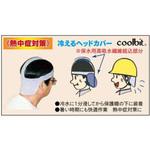 クールビットビルダー 熱中防止用品 JSグループ