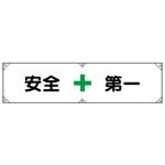 横幕 JSグループ