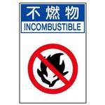 廃棄物関係標識 JSグループ