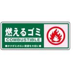 廃棄物関係標識 JSグループ