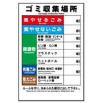 環境美化標識 JSグループ