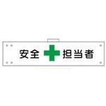 腕章 JSグループ