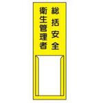 責任者札 JSグループ