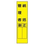 短冊型標識(現場用) JSグループ