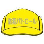 防犯関連用品(キャップ) JSグループ