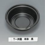 T-丼麺 本体 福助工業