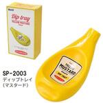 ディップトレイ セトクラフト