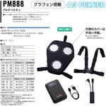 PM888 快適ウェア マルチペルチェセット 村上被服