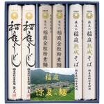 国産稲庭涼夏の麺ギフト 後文