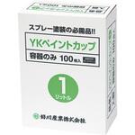 YKペイントカップ 好川産業