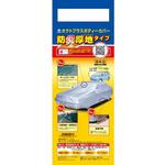 防炎厚地オクトプラス ボディーカバー アラデン