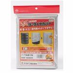 タイヤカバー・防炎タイプ アラデン
