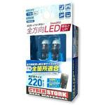 サイバーストーク 全方向LED サイバーストーク