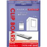クリップボード<マグネット付> A4 リヒトラブ