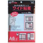 ワイド粘着ポケット A6 コレクト