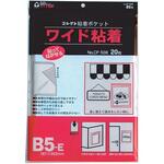 ワイド粘着ポケット B5 E型 コレクト