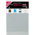 透明ポケット フタつき B4-L コレクト