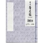 藤壺芳名録No．75PU マルアイ