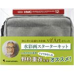 SVSK12-11 水彩画スターター グレー マルマン