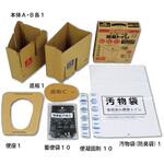 10PM3-5V 段ボール製簡易トイレ プルマル3 ケンユー