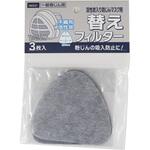 活性炭入り防塵マスク交換用フィルター 3枚入 ヤマショウ