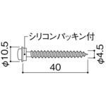 グランネクスト/カラーベスト 屋根材本体補強用 強風補強ビス40SUS KMEW(ケイミュー)