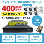 400万画素PoEタイプNVR防犯カメラセット カメラ6台、HDD1TB付き ブロードウォッチ