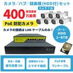 400万画素PoEタイプNVR防犯カメラセット カメラ7台、HDD4TB付き ブロードウォッチ