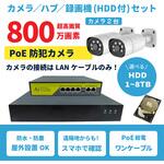 SEC-N-2K-8T 800万画素PoEタイプNVR防犯カメラセット カメラ2台、HDD8TB付き ブロードウォッチ