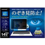 HD140WPFBLCLT のぞき見防止プライバシーフィルター HIDISC