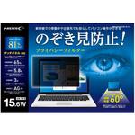 HD156WPFBLCLT のぞき見防止プライバシーフィルター HIDISC