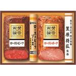 WR-40 「賛否両論」ローストビーフとローストポークギフト 賛否両論