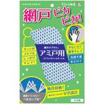 そうじの神様 極ラクブラシ 網戸用 KBセーレン