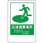HY3 壁式アルミ複合板看板 600*400*3 広域避難場所 東京化成製作所