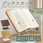 ブックスタンド 読書台 パソコンスタンド 360度回転式台座 折りたたみ式 AFF WARE