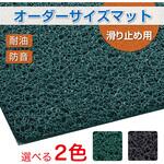 【オーダー】耐油ケミタングルGC フチなし テラモト