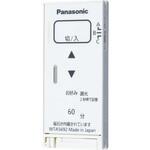 アドバンスシリーズ とったらリモコン用発信器 Panasonic(パナソニック)