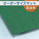 【オーダー】オーダーサイズマット テラシックマット 90cm巾(ランナーカット品) テラモト