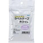 ラベコ用 替テープ芯 アーテック