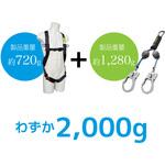 【MonotaRO限定】軽量セット品 フルハーネス型墜落制止用器具 巻取式ダブルランヤード付き サンコー(タイタン)