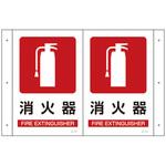 折り曲げ標識 日本緑十字社