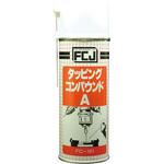 FC181 タッピングコンパウンド・A ファインケミカルジャパン