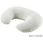 体幹保持クッション用カバー パイル地 EM-WCPC/C 四国繊維販売