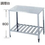 板金 バック付調理台 ライフ住器
