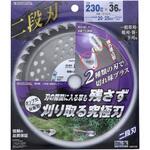 草刈用 二刀流 二段刃チップソー EARTH MAN