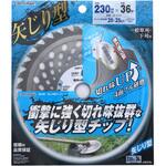 草刈用 矢ジリ型チップソー EARTH MAN