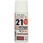 21さび止めペンPRO サンデーペイント