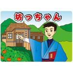 大人の紙芝居7坊ちゃん KS007 スマイルファクトリー